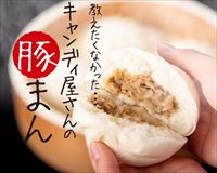 豚まんの通信販売